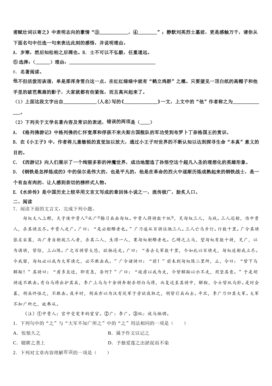 2026年山西省大同市初三下学期阶段性测试（一）语文试题试卷含解析_第2页