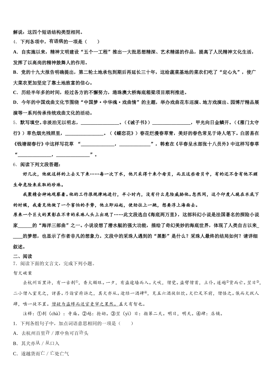 2026届山西省右玉县重点达标名校初三阶段性测试（二）语文试题B卷含解析_第2页