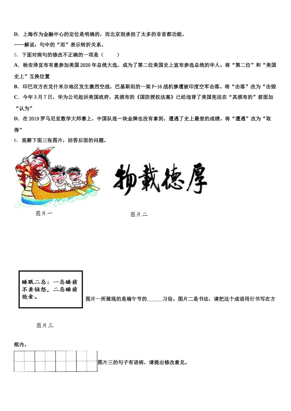 2026年山西省临汾市下学期初三语文试题摸底联考考试试卷含解析_第2页
