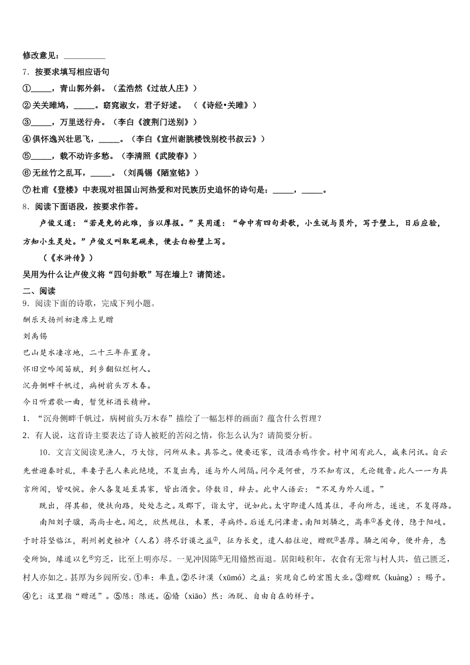 2026年山西省临汾市下学期初三语文试题摸底联考考试试卷含解析_第3页