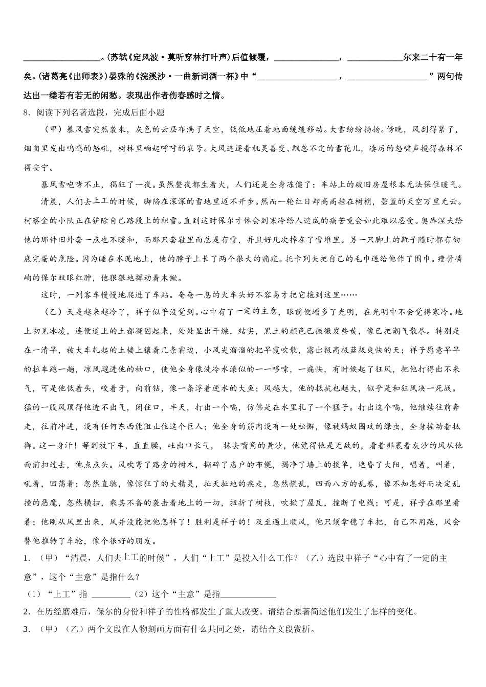 2025-2026学年山西省大同市云冈区重点名校初三5月测试语文试题含解析_第3页
