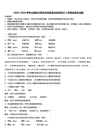 2025-2026学年山西省大同市云冈区重点名校初三5月测试语文试题含解析