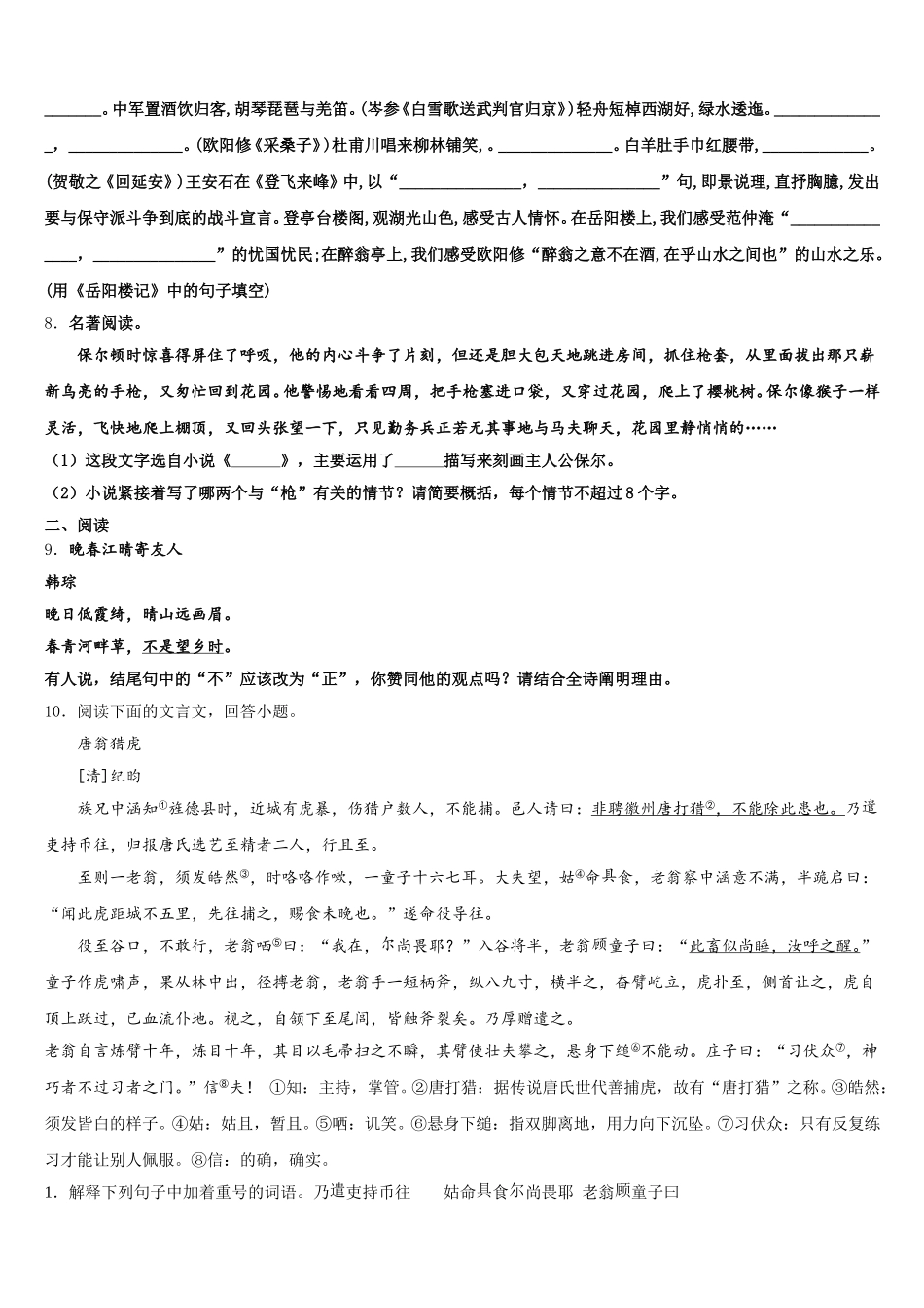 2026年山西省灵石县重点中学初三备考第二次模拟考试语文试题含解析_第3页
