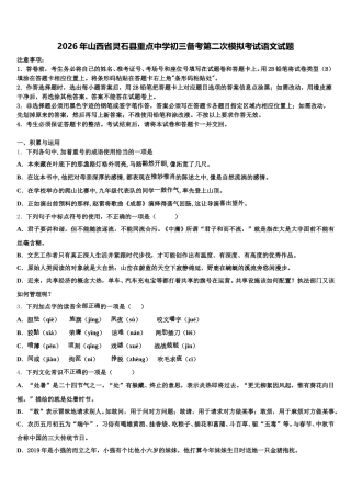 2026年山西省灵石县重点中学初三备考第二次模拟考试语文试题含解析