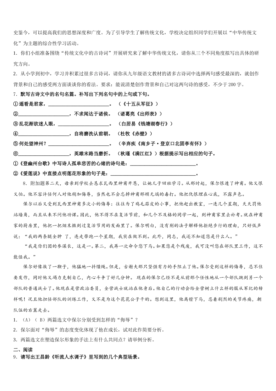 山西省吕梁地区文水县重点中学2025-2026学年初三入学调研语文试题（2）试卷含解析_第2页