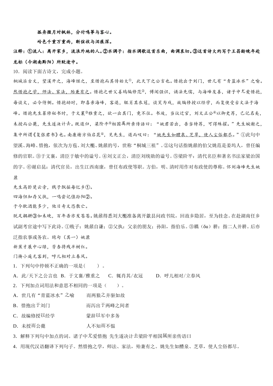 山西省吕梁地区文水县重点中学2025-2026学年初三入学调研语文试题（2）试卷含解析_第3页