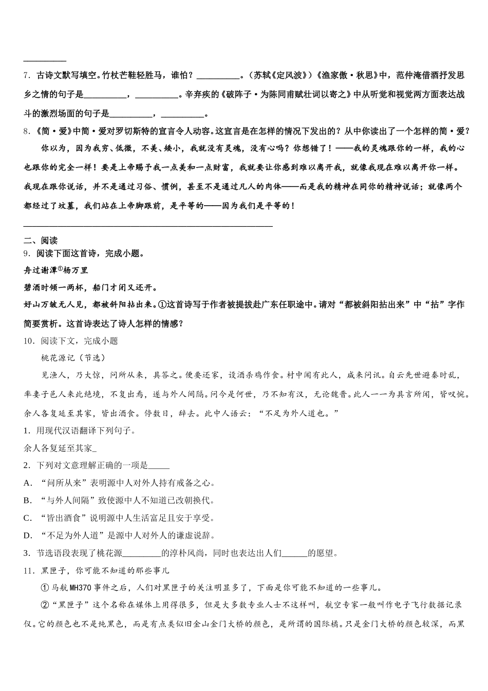 山西省洪洞县2026年初三下学期教学质量检测试题（一）语文试题含解析_第3页