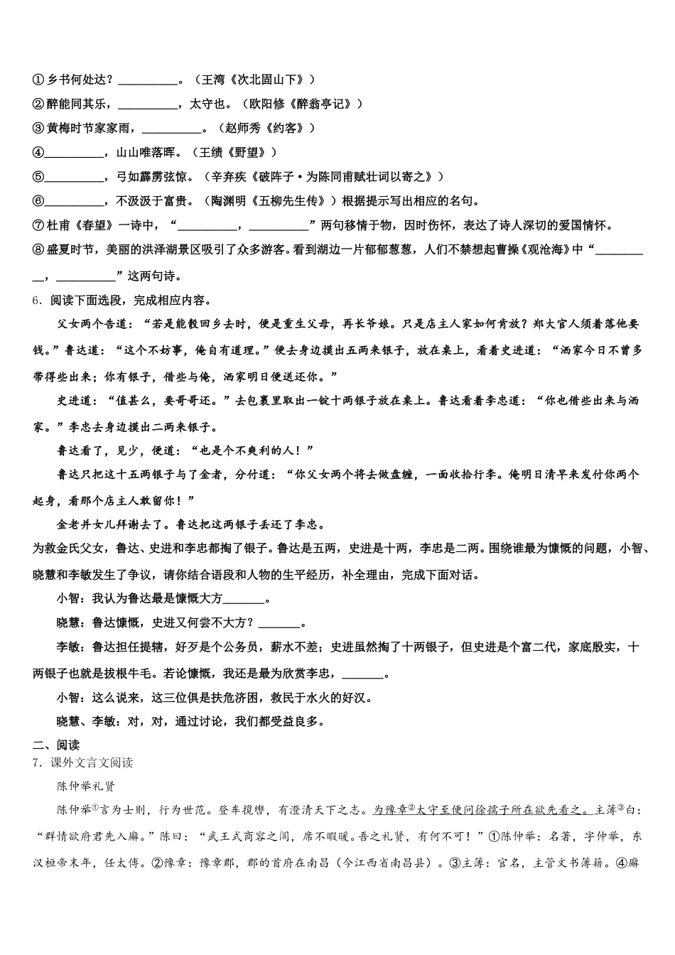 2026届山西省临汾市襄汾县市级名校初三5月适应性考试语文试题试卷含解析_第2页