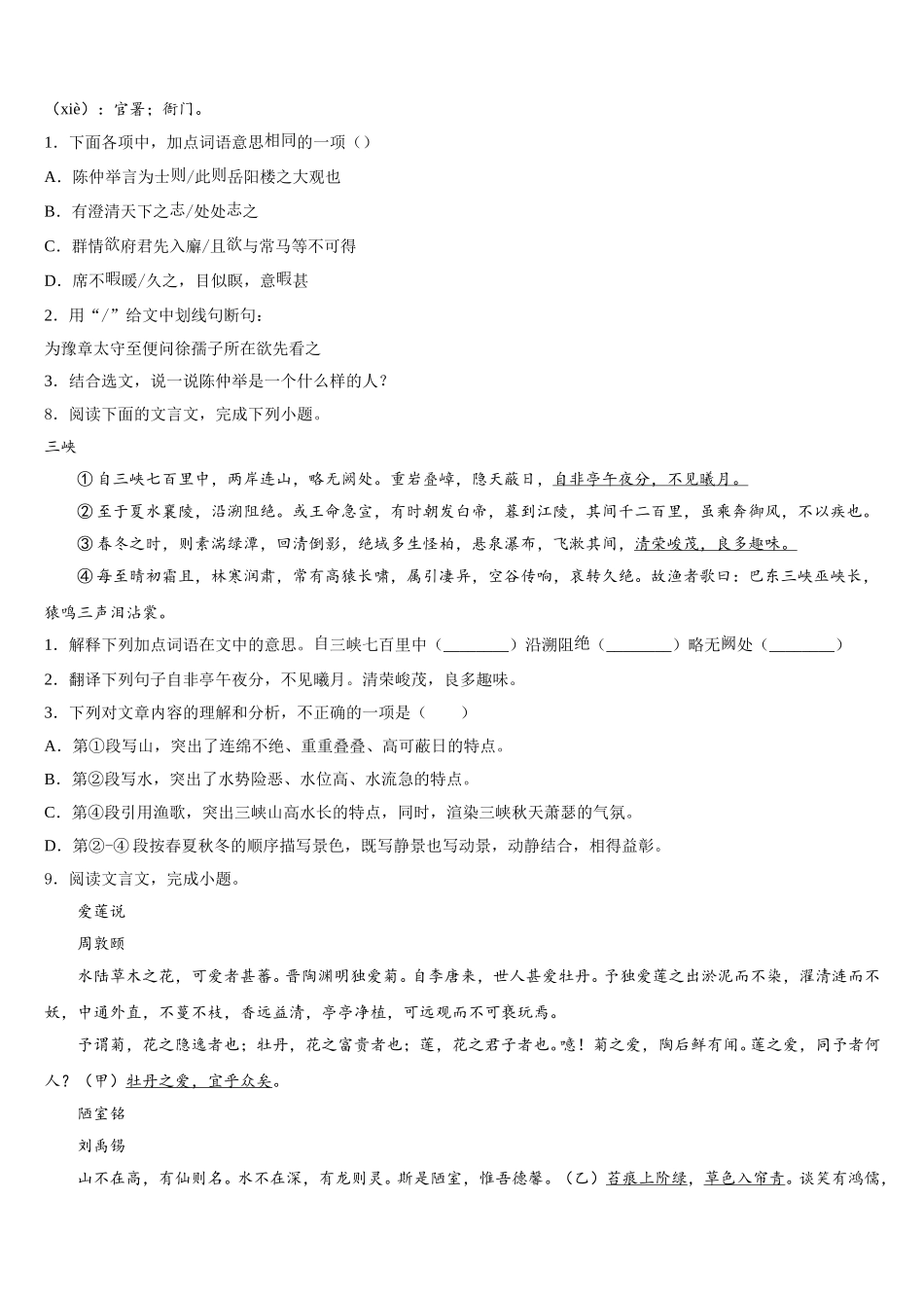 2026届山西省临汾市襄汾县市级名校初三5月适应性考试语文试题试卷含解析_第3页
