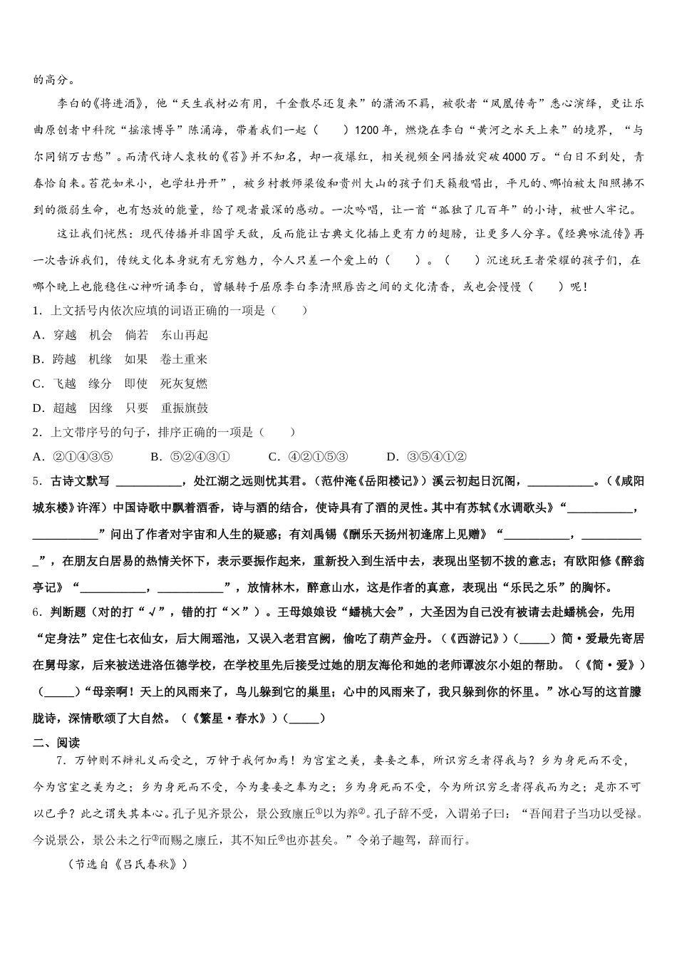 2026届山西省（大同地区）初三第一次中考模拟考试语文试题含解析_第2页