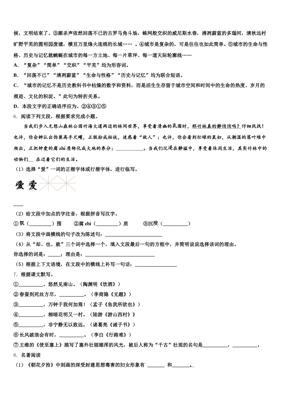 山西省泽州县联考2026年初三3月开学考试语文试题文试卷含解析_第2页