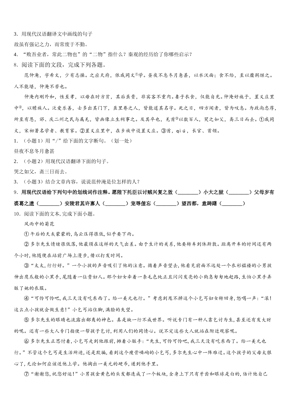 山西省吕梁市孝义市2026年初三毕业班适应性考试语文试题含解析_第3页