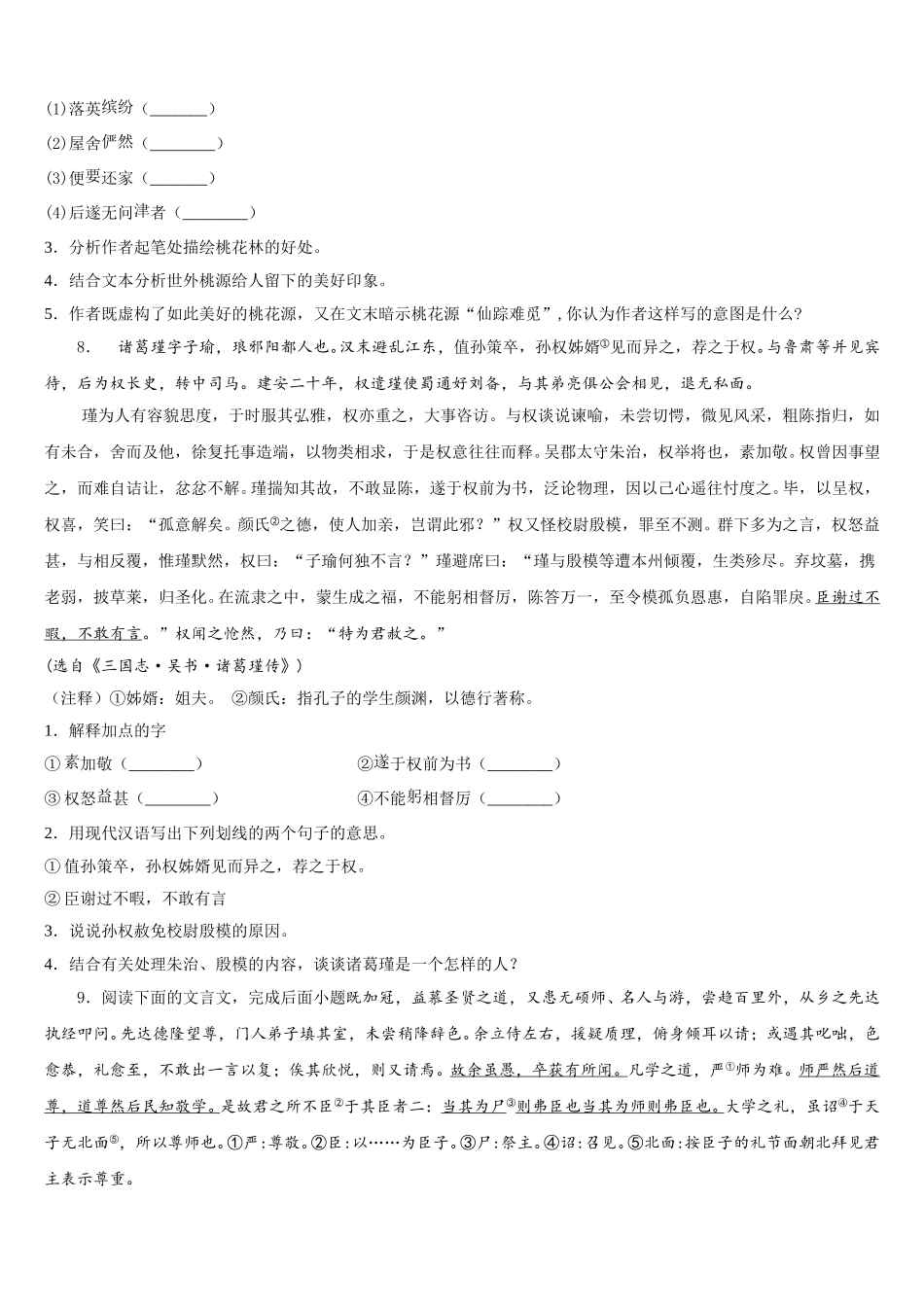2025-2026学年山西省太原市志达中学初三下学期期末模拟卷（一）语文试题含解析_第3页