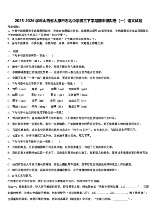 2025-2026学年山西省太原市志达中学初三下学期期末模拟卷（一）语文试题含解析