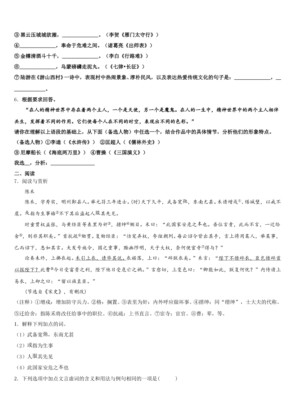 2026年山西省阳泉市城区重点名校毕业班下学期3月百校大联考语文试题含解析_第2页