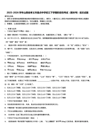 2025-2026学年山西省孝义市重点中学初三下学期阶段性考试（期末考）语文试题含解析