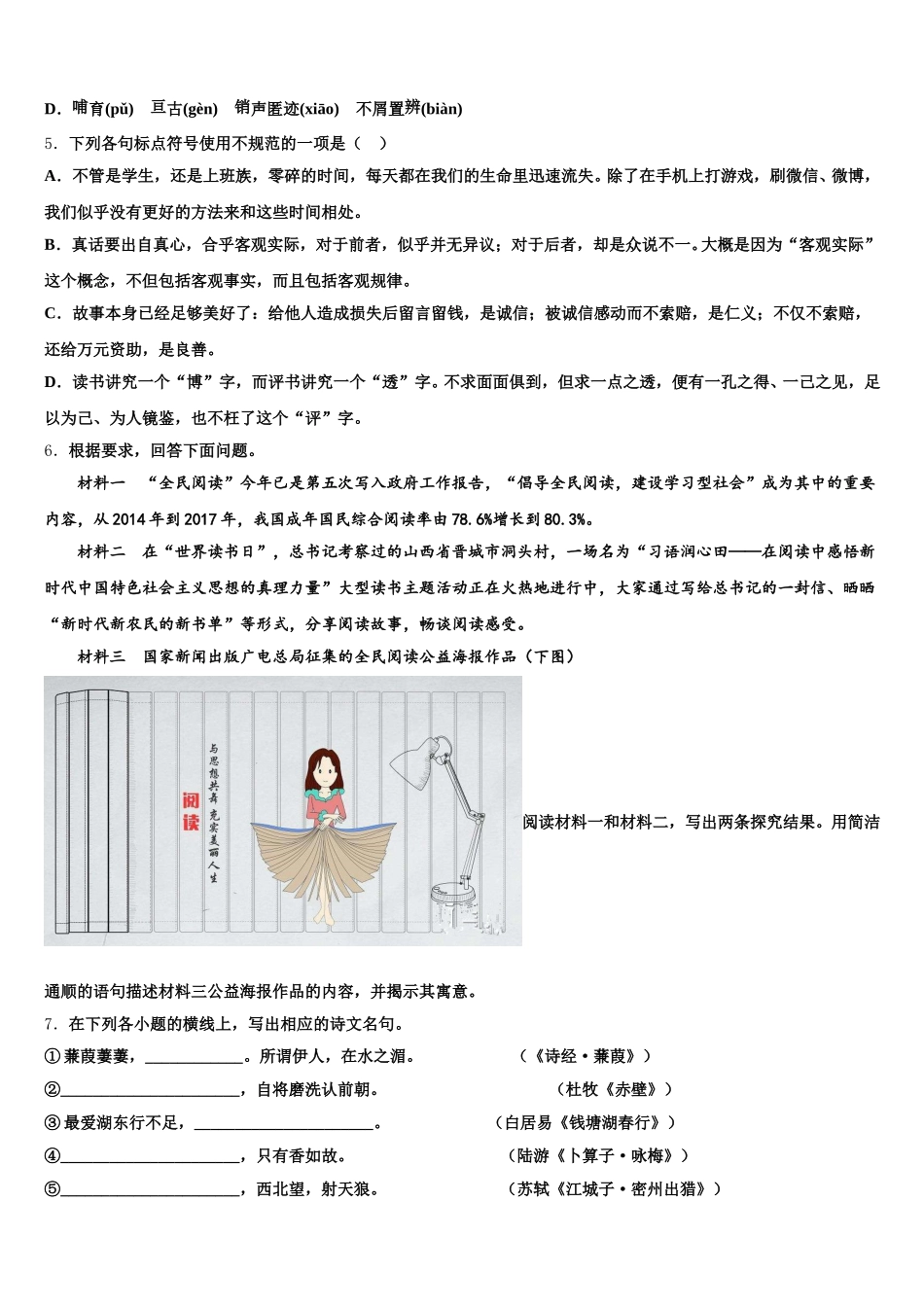 2025-2026学年山西省朔州市初三接轨考试语文试题理试题含解析_第2页