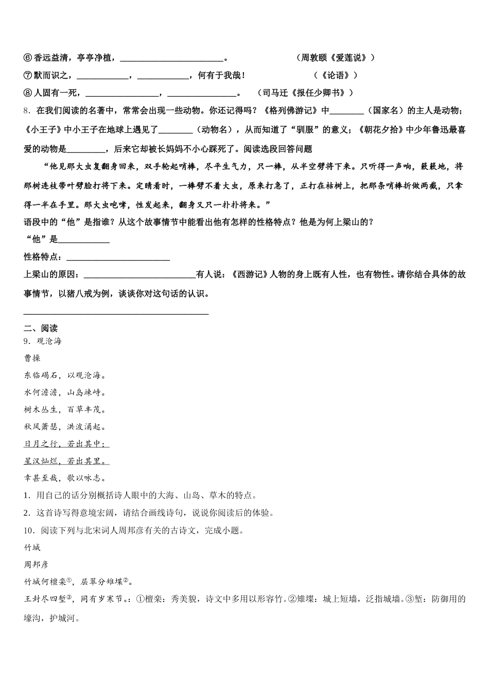 2025-2026学年山西省朔州市初三接轨考试语文试题理试题含解析_第3页