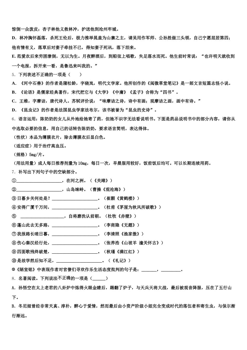 2026年山西省优质模拟试题打包初三第二学期期初模拟训练一语文试题含解析_第2页