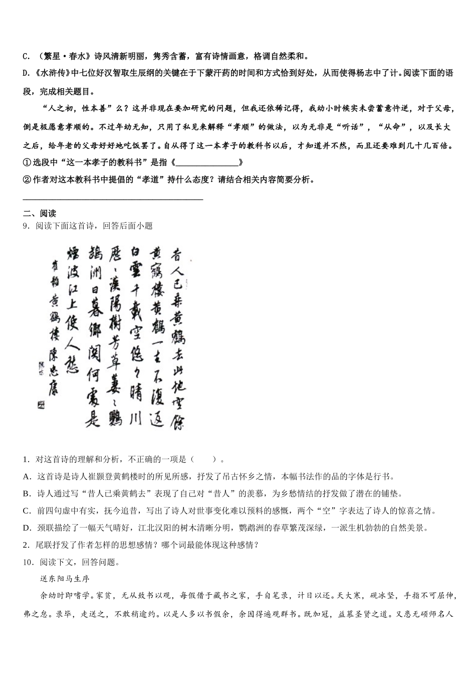 2026年山西省优质模拟试题打包初三第二学期期初模拟训练一语文试题含解析_第3页