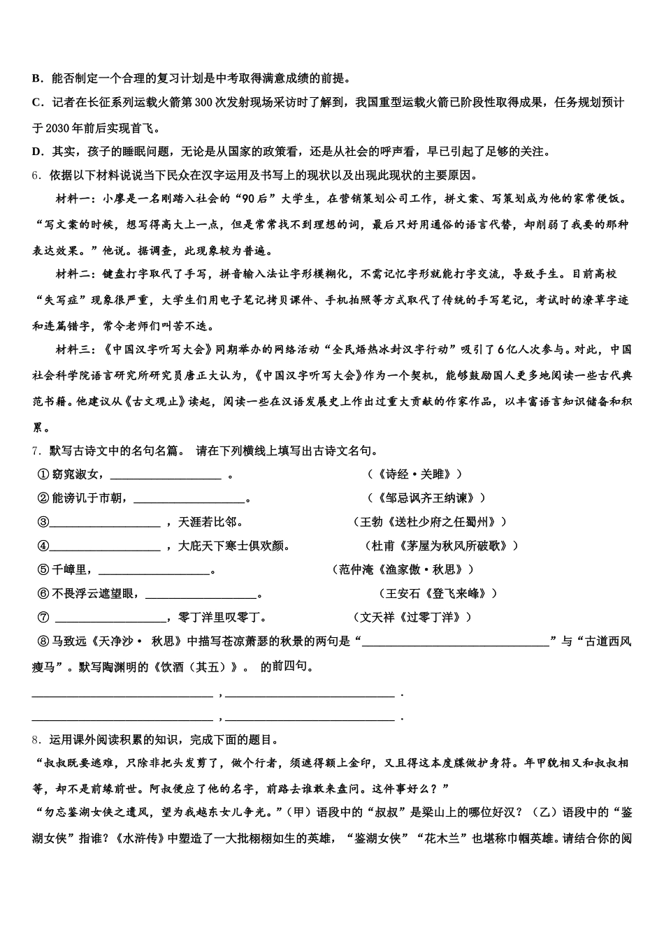 2026届山西省高平市重点达标名校初三下学期押题卷第四套（全国统一考试考前训练6月2日）语文试题含解析_第2页