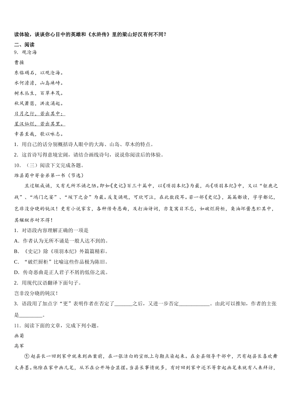 2026届山西省高平市重点达标名校初三下学期押题卷第四套（全国统一考试考前训练6月2日）语文试题含解析_第3页