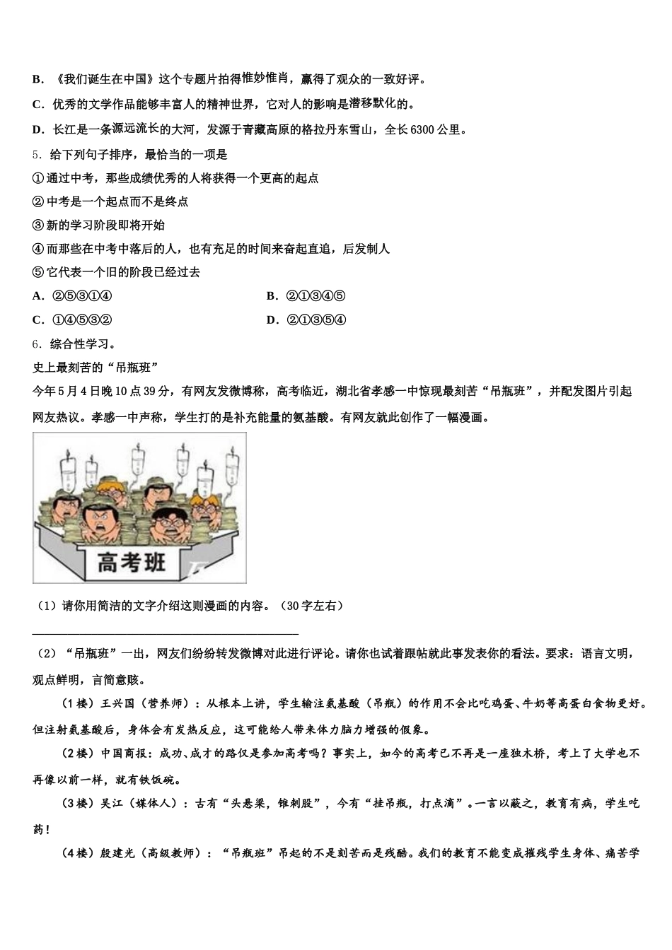 2025-2026学年山西省（太原临汾地区）初三年级8月摸底考试语文试题含解析_第2页