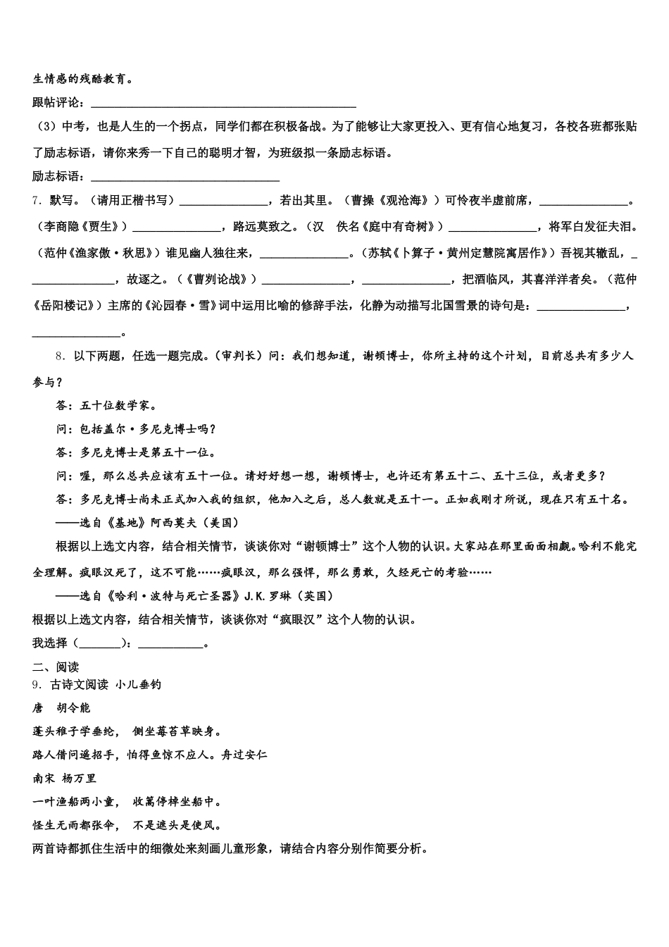2025-2026学年山西省（太原临汾地区）初三年级8月摸底考试语文试题含解析_第3页