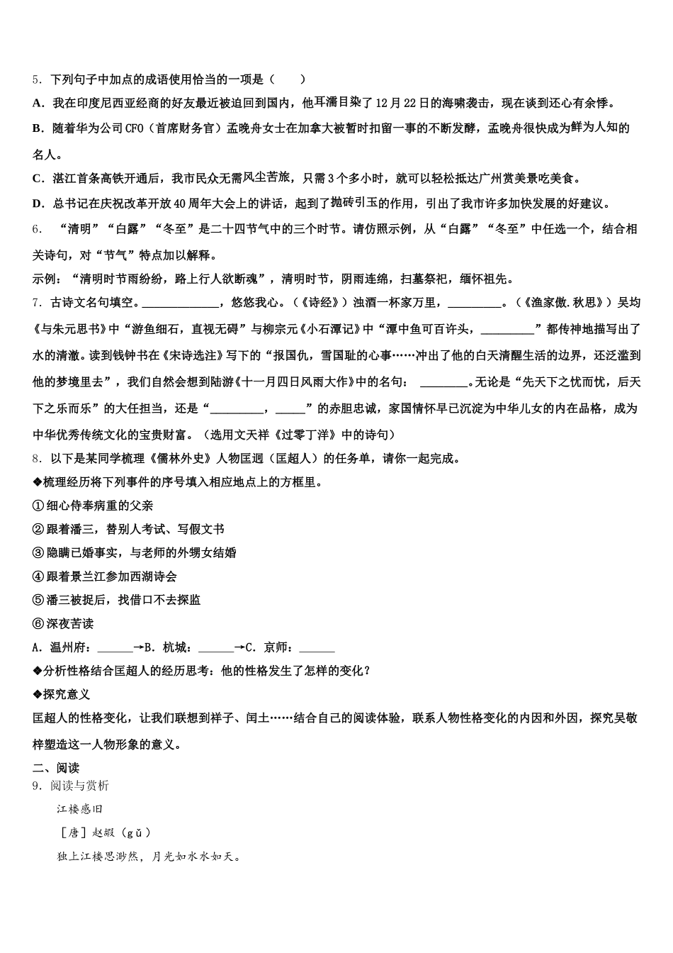 2026年山西省晋中学市榆次区初三入学摸底考试语文试题（理（试题含解析_第2页