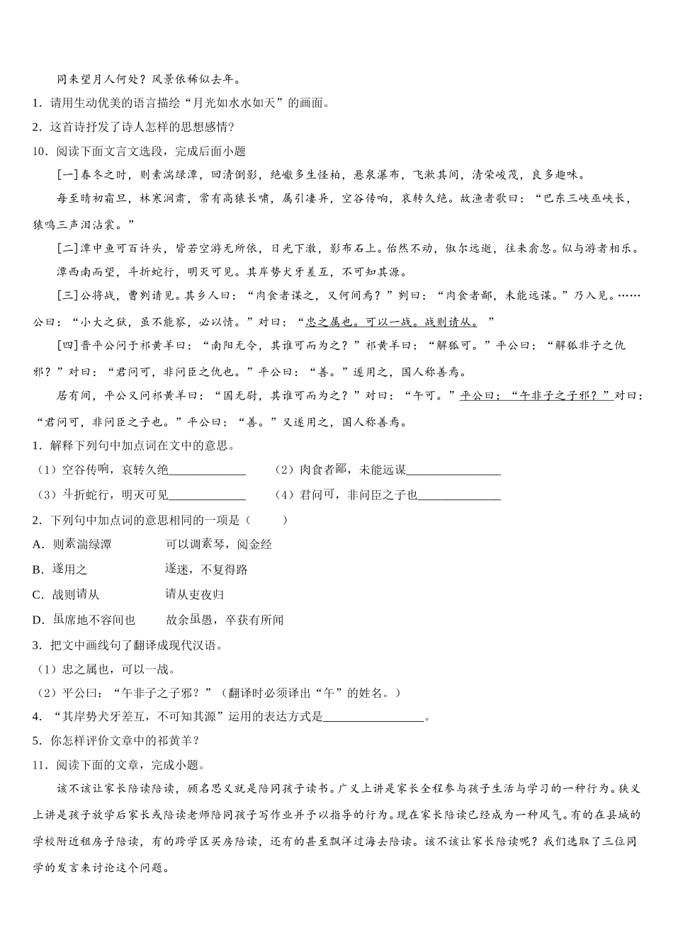 2026年山西省晋中学市榆次区初三入学摸底考试语文试题（理（试题含解析_第3页