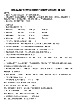2026年山西省晋中学市榆次区初三入学摸底考试语文试题（理（试题含解析