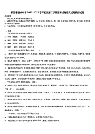长治市重点中学2025-2026学年初三第二学期期末试卷语文试题模拟试题含解析