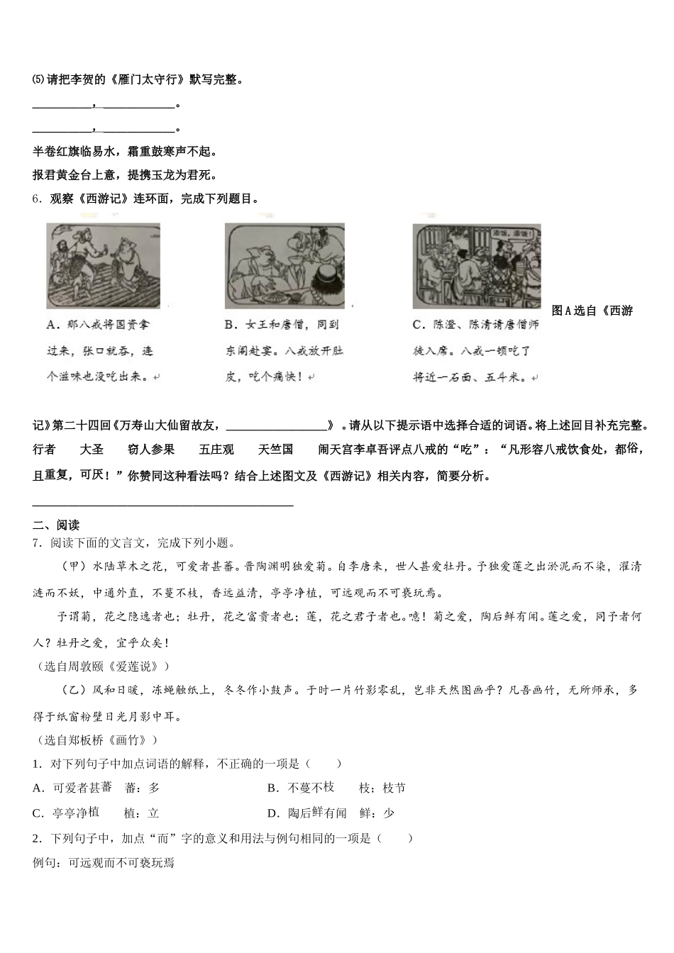 2026年山西省运城市万荣县全国初三模拟考试（四）语文试题含解析_第2页