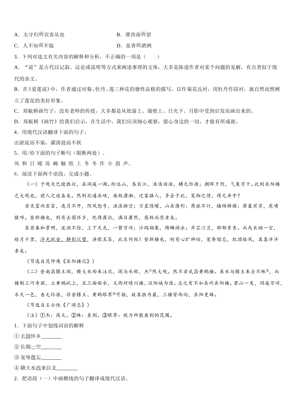 2026年山西省运城市万荣县全国初三模拟考试（四）语文试题含解析_第3页