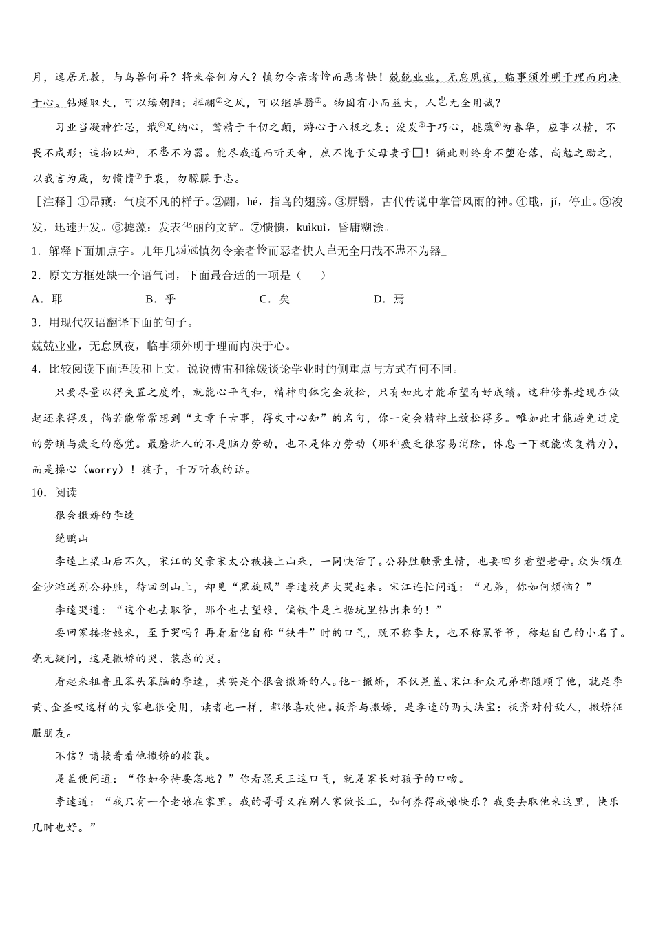 山西省晋中灵石县联考2025-2026学年初三下学期第四次月考试卷语文试题含解析_第3页