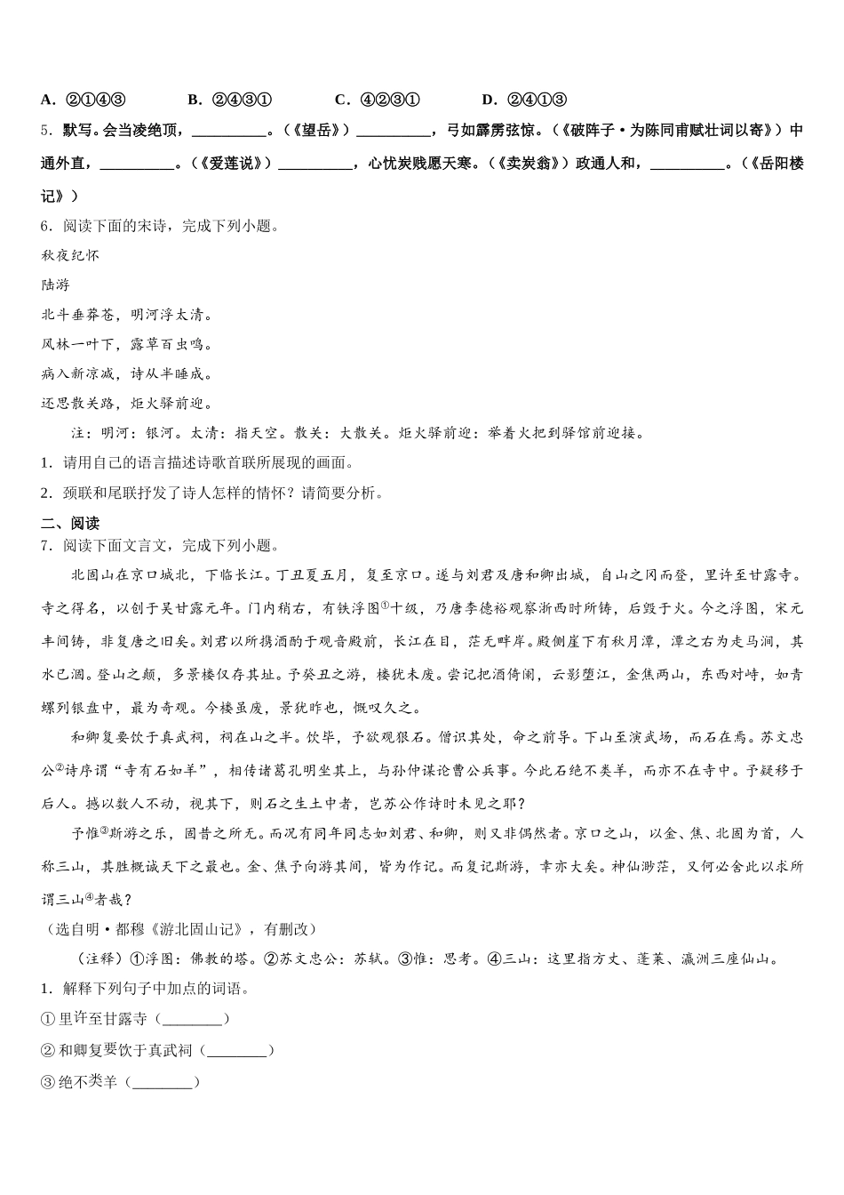 山西省晋中市重点中学2026届初三第一次模拟质量联测语文试题含解析_第2页