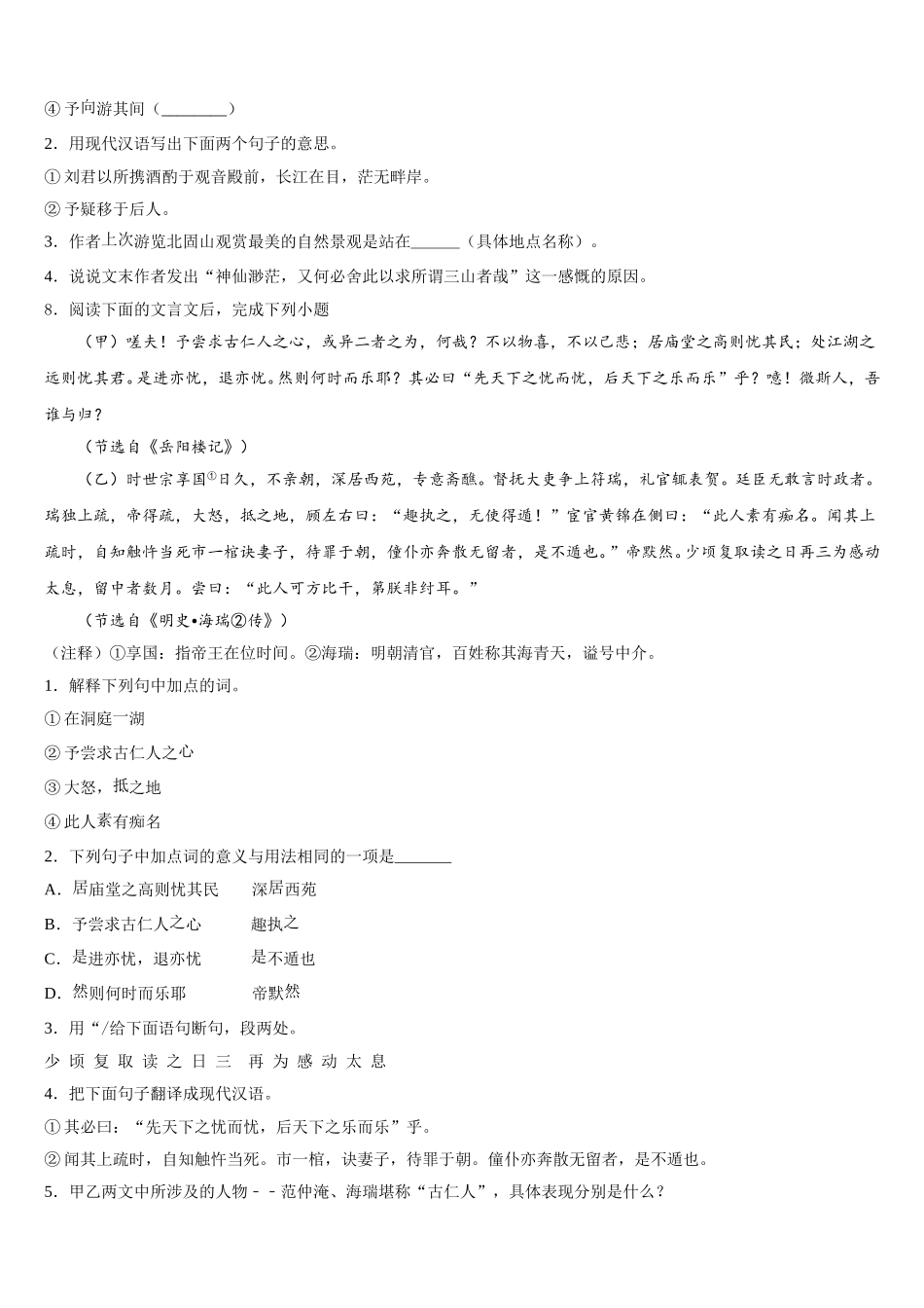 山西省晋中市重点中学2026届初三第一次模拟质量联测语文试题含解析_第3页