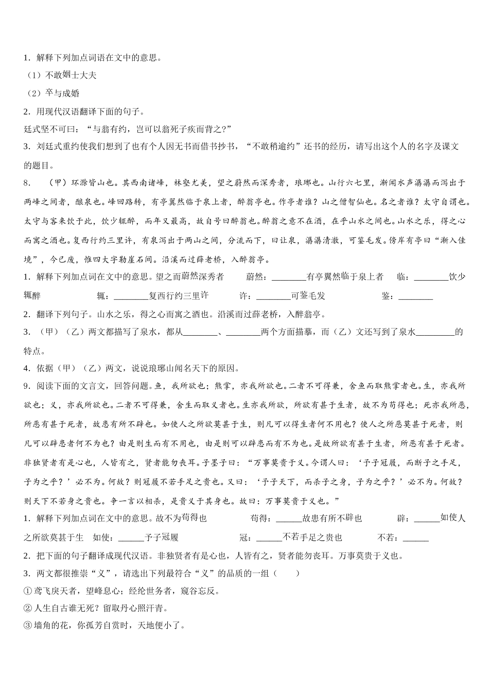 2026届山西省泽州县联考初三二诊模拟考试语文试题试卷含解析_第3页