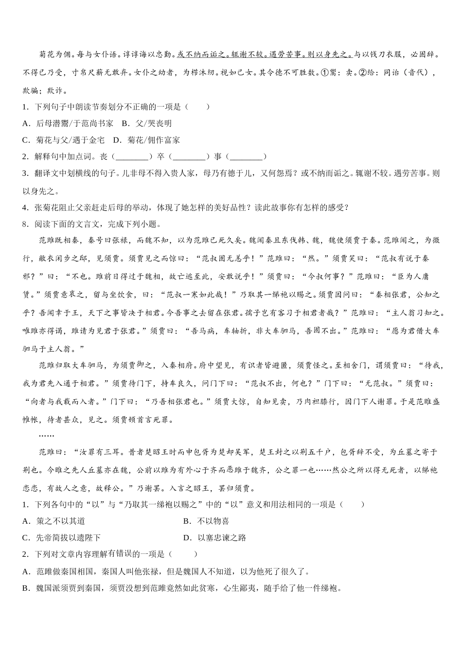 山西省临汾市市级名校2026届初三阶段性检测试题含解析_第3页