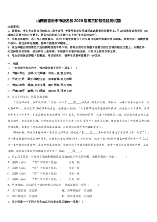 山西省临汾市市级名校2026届初三阶段性检测试题含解析
