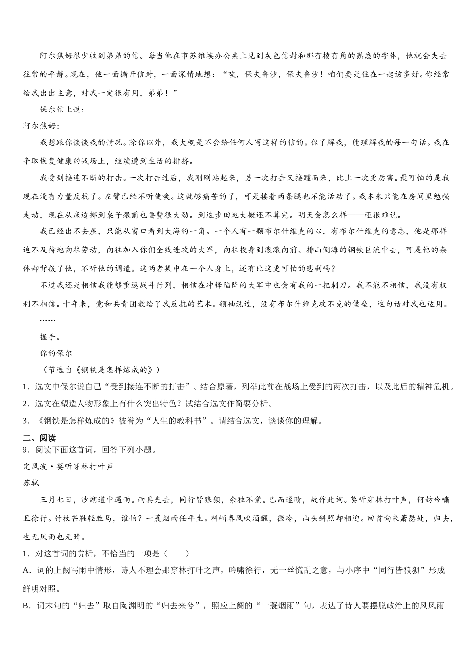 山西省大同市矿区重点名校2025-2026学年初三毕业班3月质检语文试题含解析_第3页