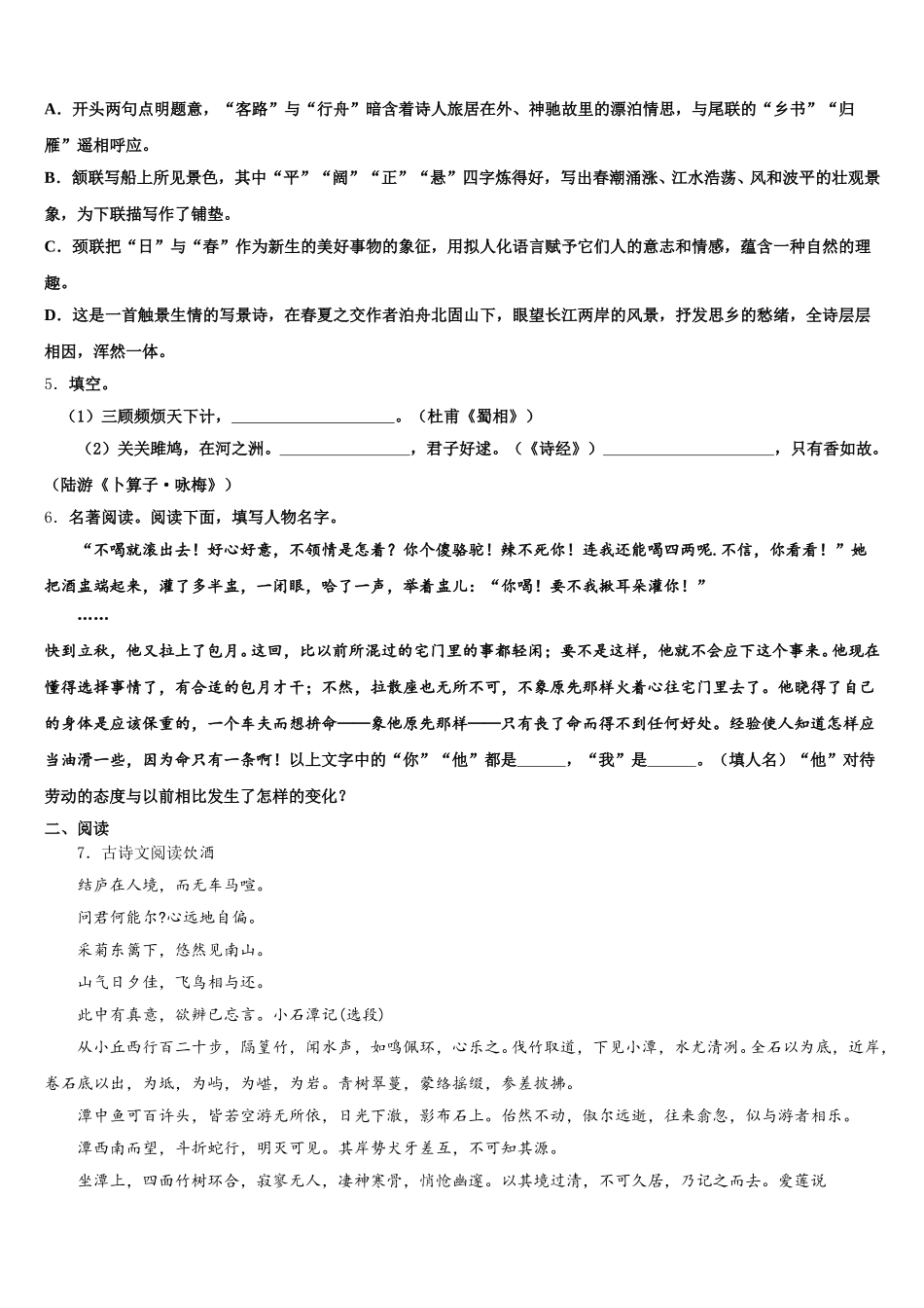 2025-2026学年山西省大同市重点中学初三第二学期期终调研测试文语文试题试卷含解析_第2页