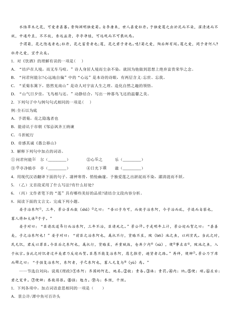 2025-2026学年山西省大同市重点中学初三第二学期期终调研测试文语文试题试卷含解析_第3页