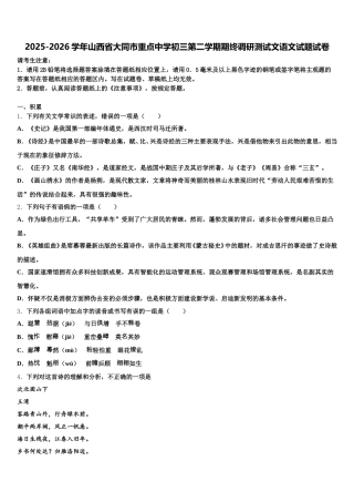 2025-2026学年山西省大同市重点中学初三第二学期期终调研测试文语文试题试卷含解析