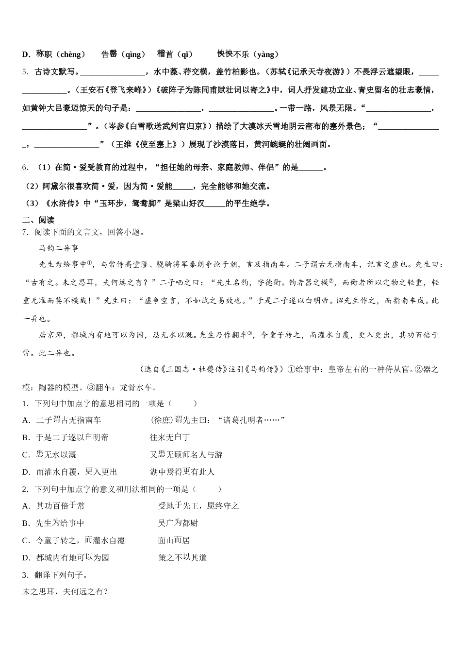 2026届山西省晋中灵石县联考初三下期第三次月考语文试题含解析_第2页
