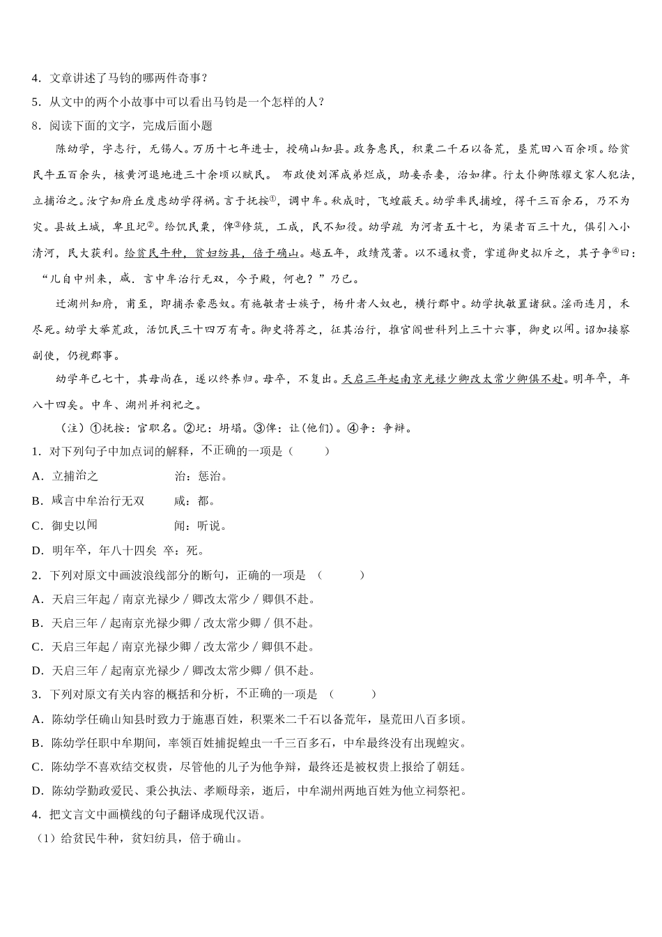 2026届山西省晋中灵石县联考初三下期第三次月考语文试题含解析_第3页