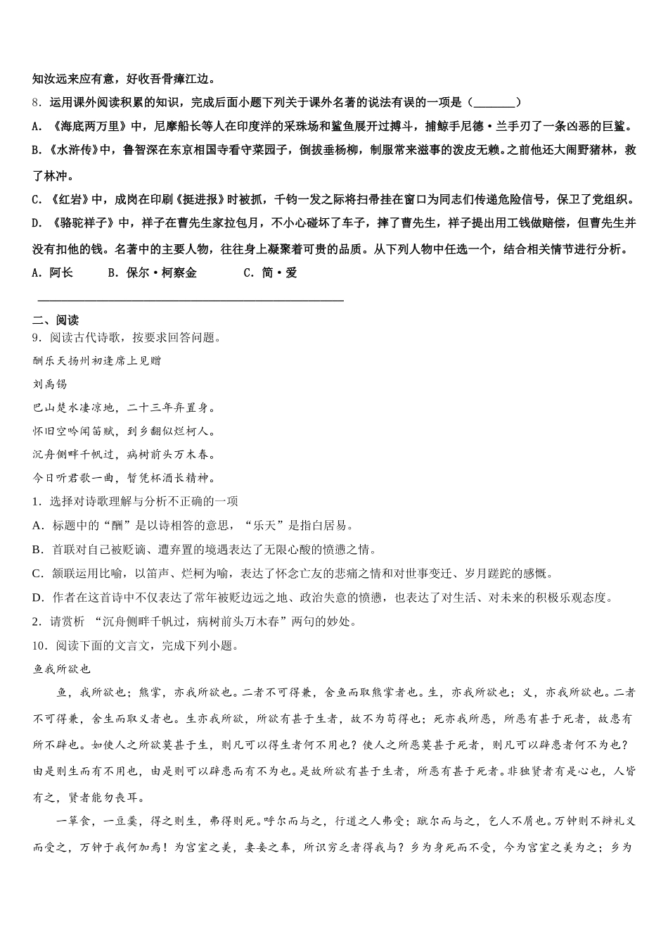 2026年山西省长治市壶关县初三第三次联合模拟语文试题含解析_第3页