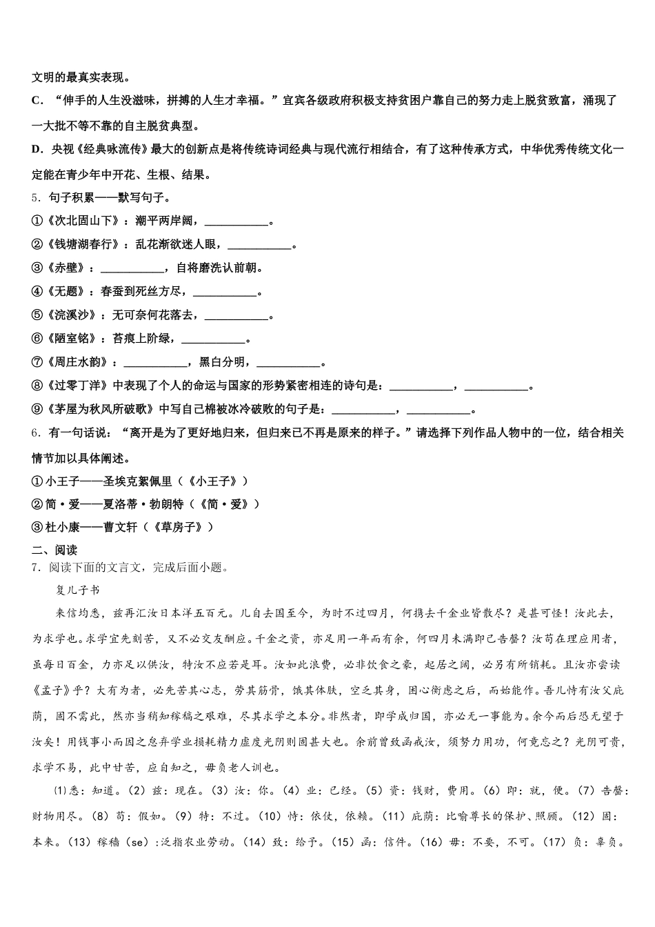 2025-2026学年山西省（运城地区）达标名校高中毕业生五月供题训练语文试题试卷含解析_第2页