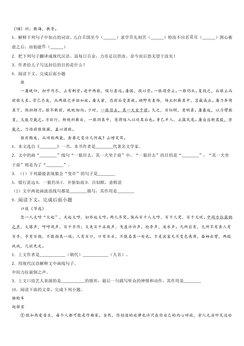 2025-2026学年山西省（运城地区）达标名校高中毕业生五月供题训练语文试题试卷含解析_第3页