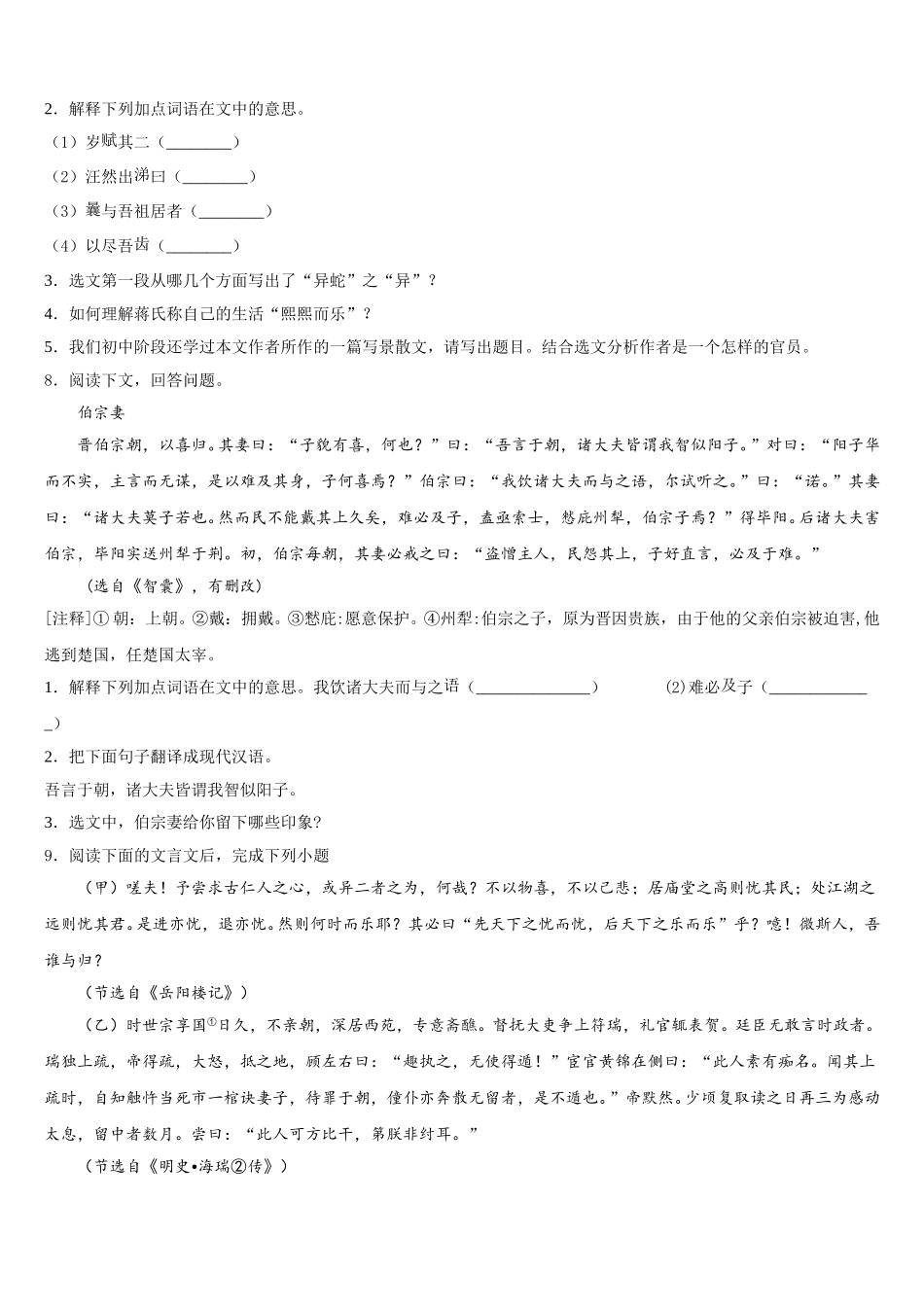 2026届山西省壶关县初三下学期期中联考语文试题文试题含解析_第3页